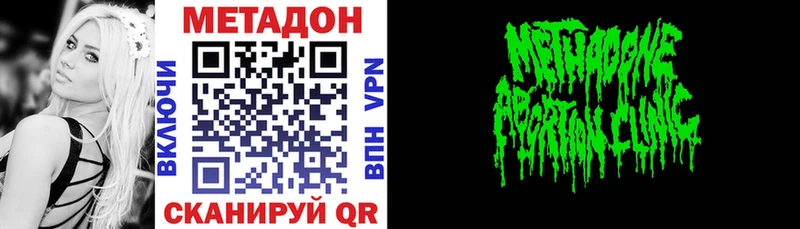 МЕТАДОН methadone  Купить закладки  Углегорск 